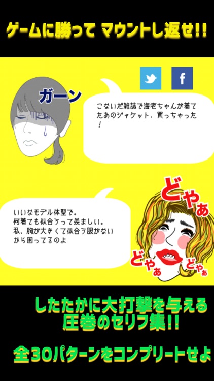 極めろ！マウンティングガール