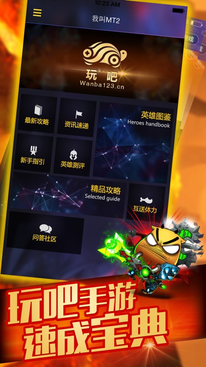 玩吧攻略 - for 我叫MT2