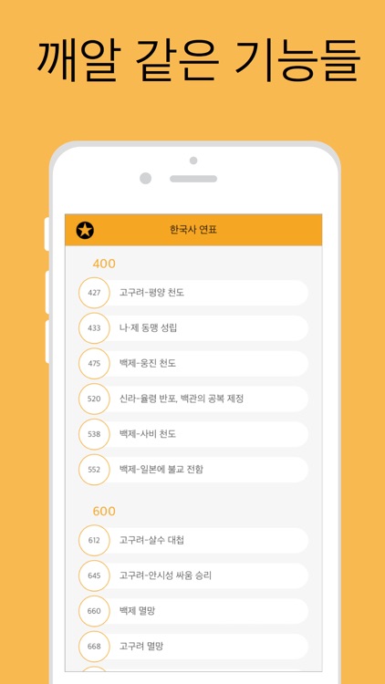 큰별쌤 개념 한국사 LITE screenshot-4