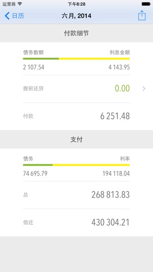 貸款計算器(圖3)-速報App