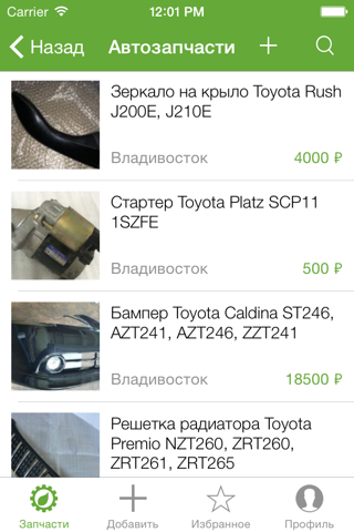 Скриншот из GreenParts.ru