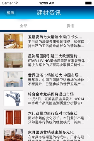 安徽建筑材料网 screenshot 2