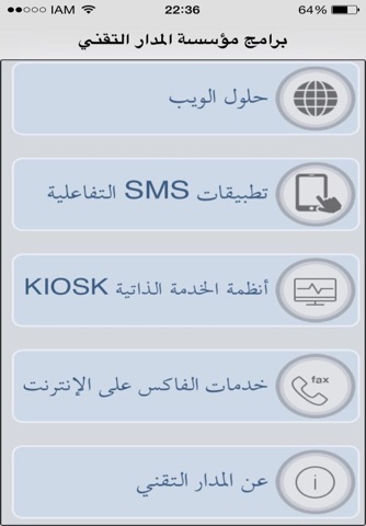 برامج المدار التقني screenshot 2