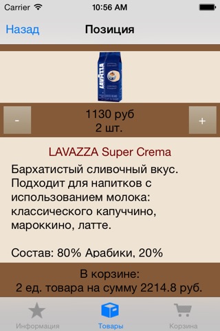 Lavazza Russia screenshot 4