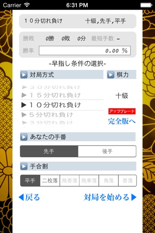 Fast Shogi Pro screenshot 3