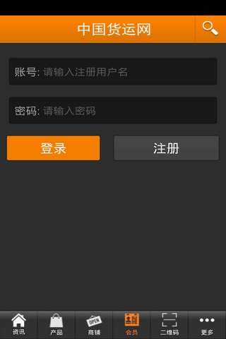 中国货运网 screenshot 3