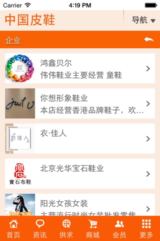 中国皮鞋 screenshot 3