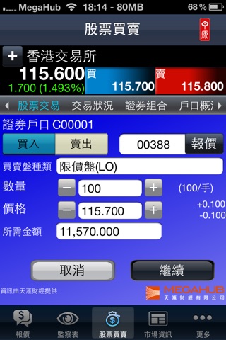中原證券 screenshot 4