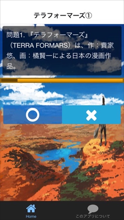 クイズ for テラフォーマーズ ver