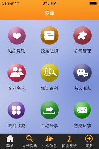 中国公司 screenshot 2
