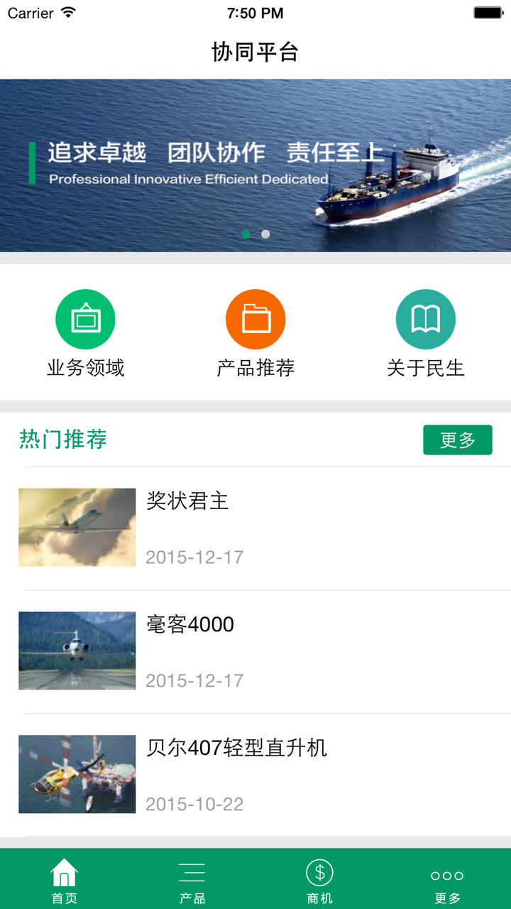 民生金融租赁协同平台 screenshot 1