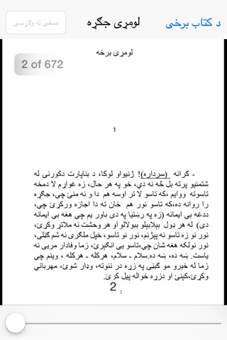 Jagrah Aow Sola Pashto screenshot 2