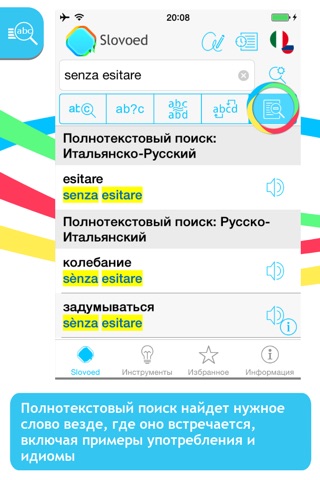 Итальянско <> русский словарь screenshot 2