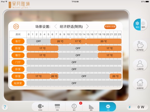 吴月雅境 screenshot 3