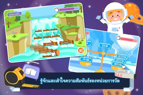 โลกของการวัด screenshot 4