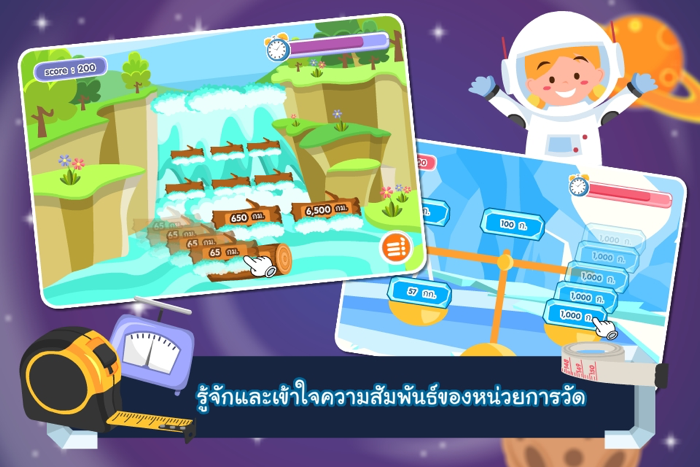 โลกของการวัด