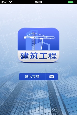 建筑工程生意圈 screenshot 3