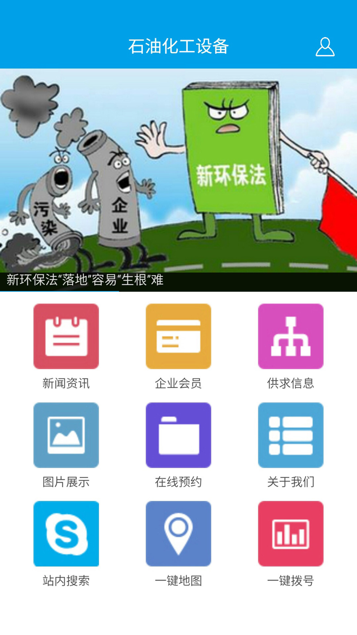 石油化工设备网 screenshot 4