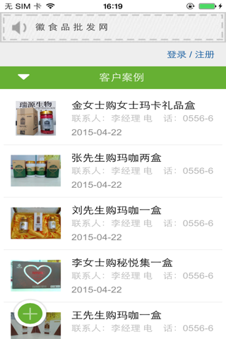 安徽食品批发网 screenshot 4