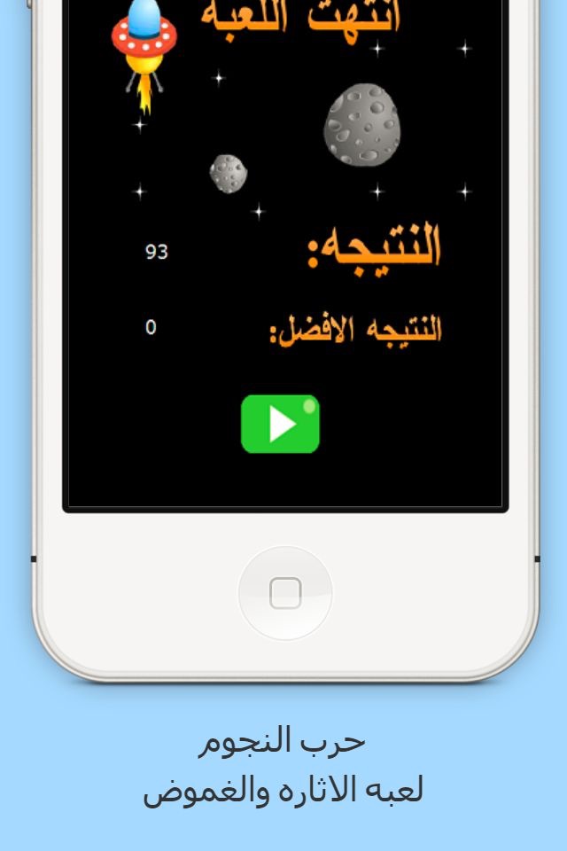 لعبه حرب النجوم screenshot 2