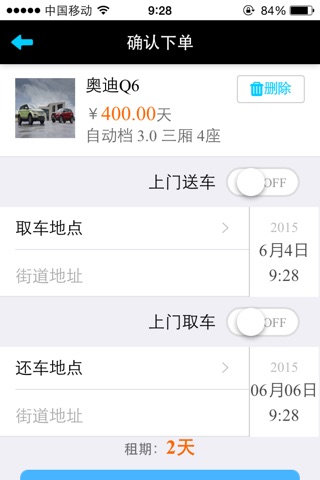 快租车 screenshot 4