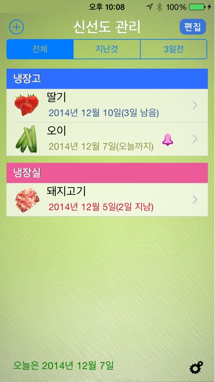 신선도 관리 Pro