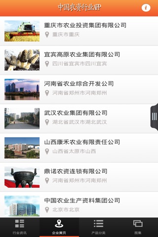中国农资行业APP screenshot 3