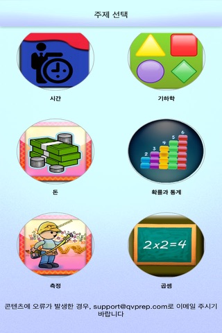 QVprep Lite 1학년 수학 배우기 screenshot 2