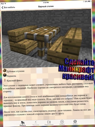 Мебель МС для Minecraft (Unofficial)のおすすめ画像1