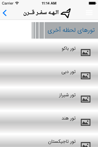 آژانس مسافرتی الهه سفر - Elahe Safar screenshot 3