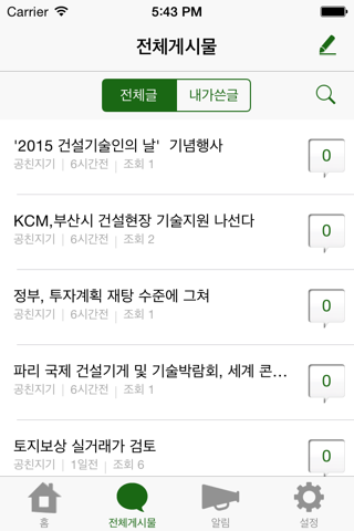 공사친구 screenshot 2