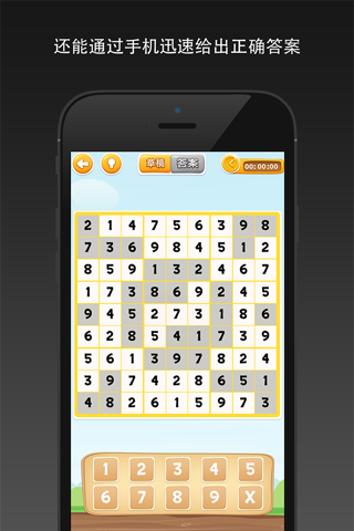 随手拍数独 - 拍照识别 screenshot 4