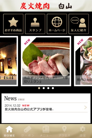 埼京線 戸田公園駅近くです。炭火焼肉 白山 公式アプリ screenshot 2