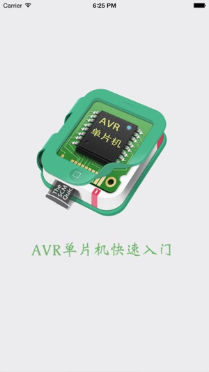 AVR单片机快速入门