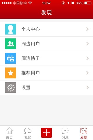 化氏社区 screenshot 4