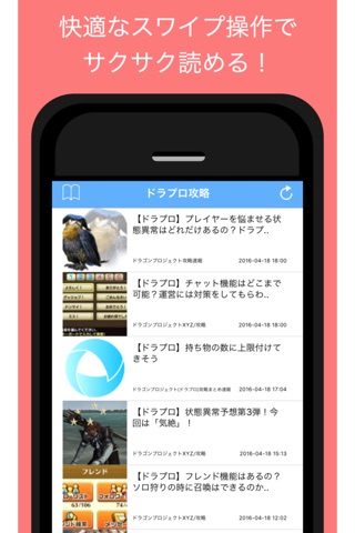 攻略まとめ for ドラプロ - ドラゴンプロジェクトの最新攻略情報をまとめてお届け screenshot 3