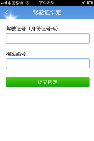 惠州车管 screenshot 3
