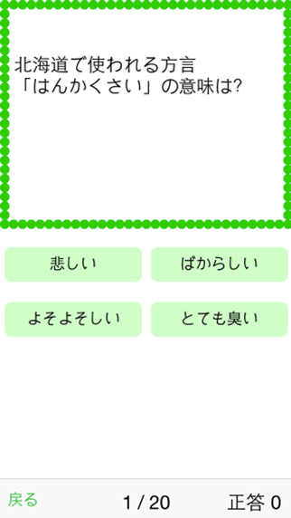 日本全国方言クイズのおすすめ画像3