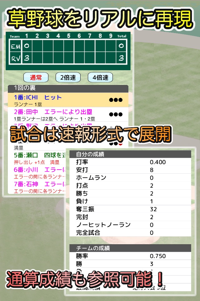 草野球チームを作ろう！ -放置育成型シミュレーション- screenshot 2