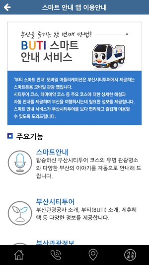 BUTI 부산시티투어(圖2)-速報App