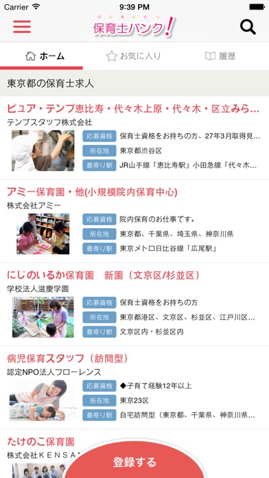 保育士・幼稚園教諭の求人をラクラク検索 保育士バンク!のスクリーンショット2 保育士・幼稚園教諭の求人をラクラク検索 保育士バンク!のスクリーンショット2