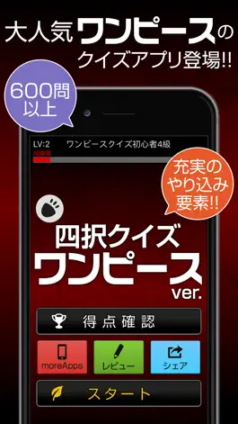 Game screenshot ワンピースver.四択クイズ mod apk