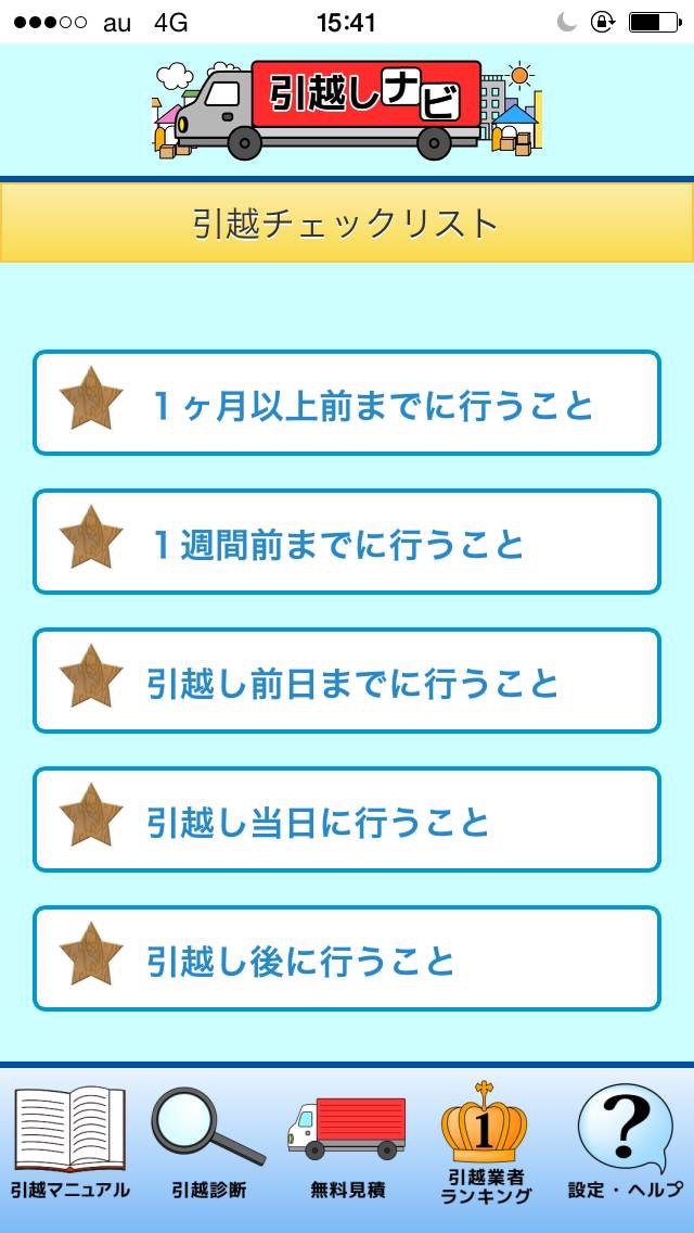 無料で引越し料金を一括見積もり！一番安い引越し業者がわかる 【引越しナビ】のおすすめ画像2