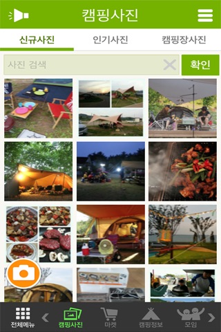 아이라이크캠핑 screenshot 2