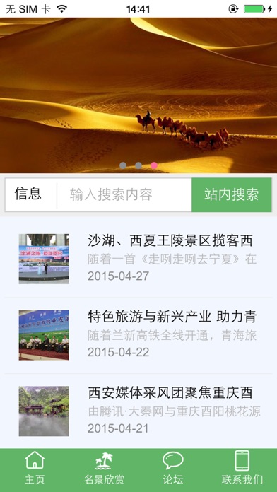 【图】西北旅游文化(截图3) 【图】西北旅游文化(截图3)