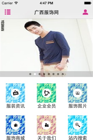 广西服饰网门户 screenshot 2