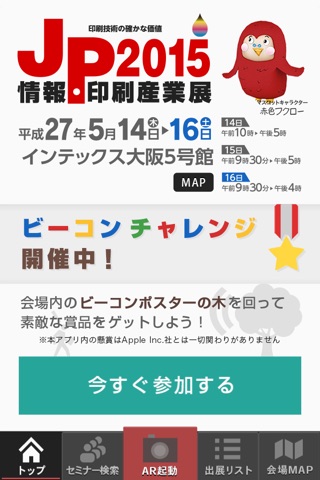 JP2015情報印刷産業展 screenshot 2