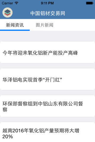 中国铝材交易网 screenshot 3