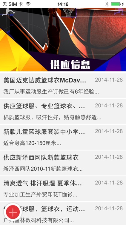 篮球球衣 screenshot-3