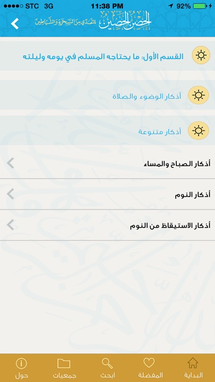 الحصن الحصين